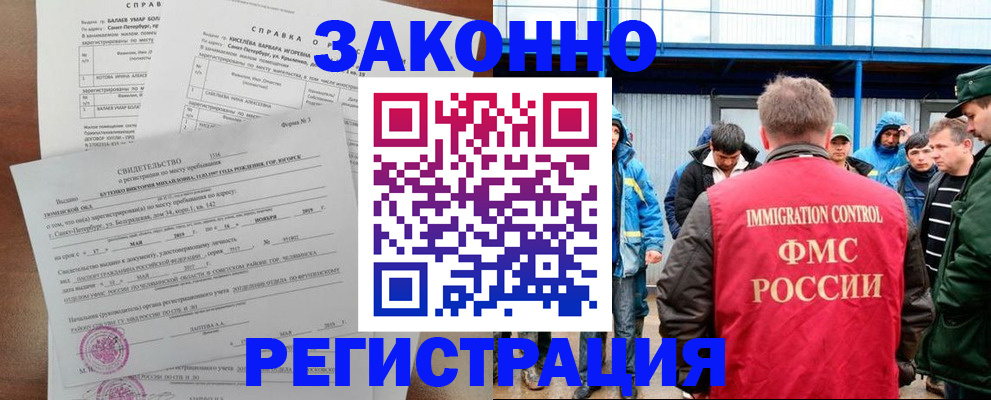 временная регистрация в квартире в Читинской области