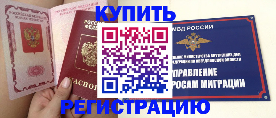 прописка ребенка в Читинской области
