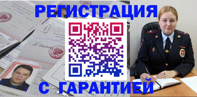 прописка штамп в Читинской области
