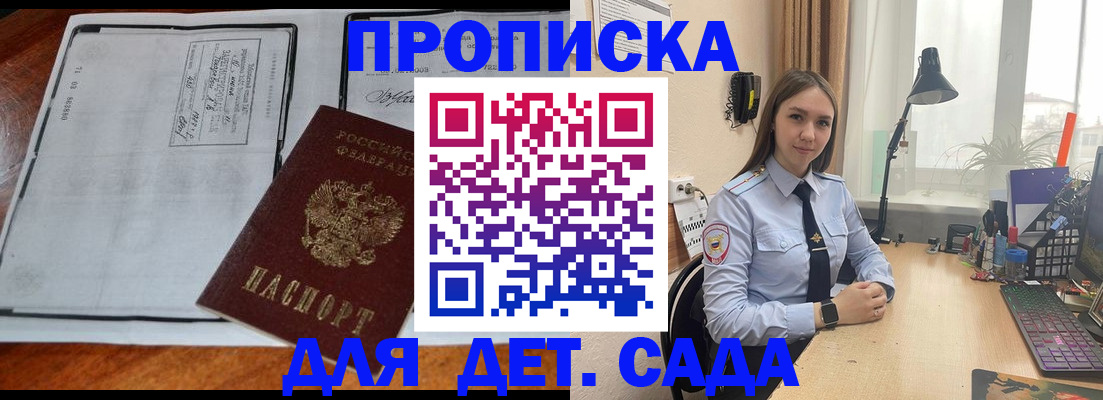 прописка для школы в Читинской области